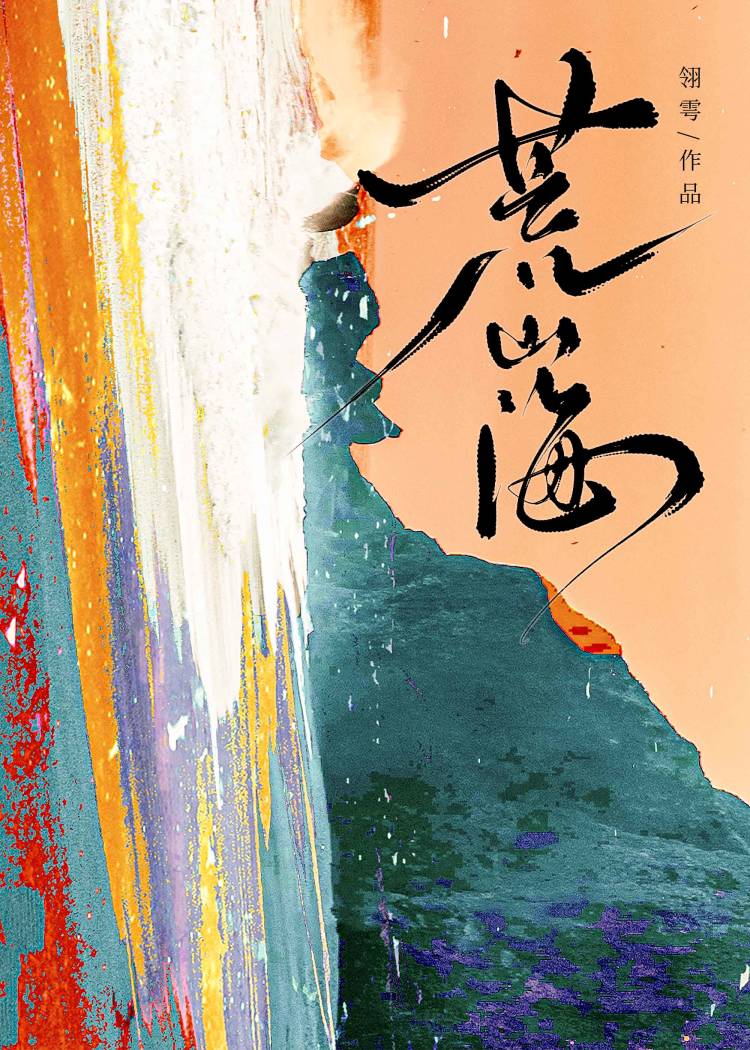 全仙门看我悼亡夫时他诈尸了