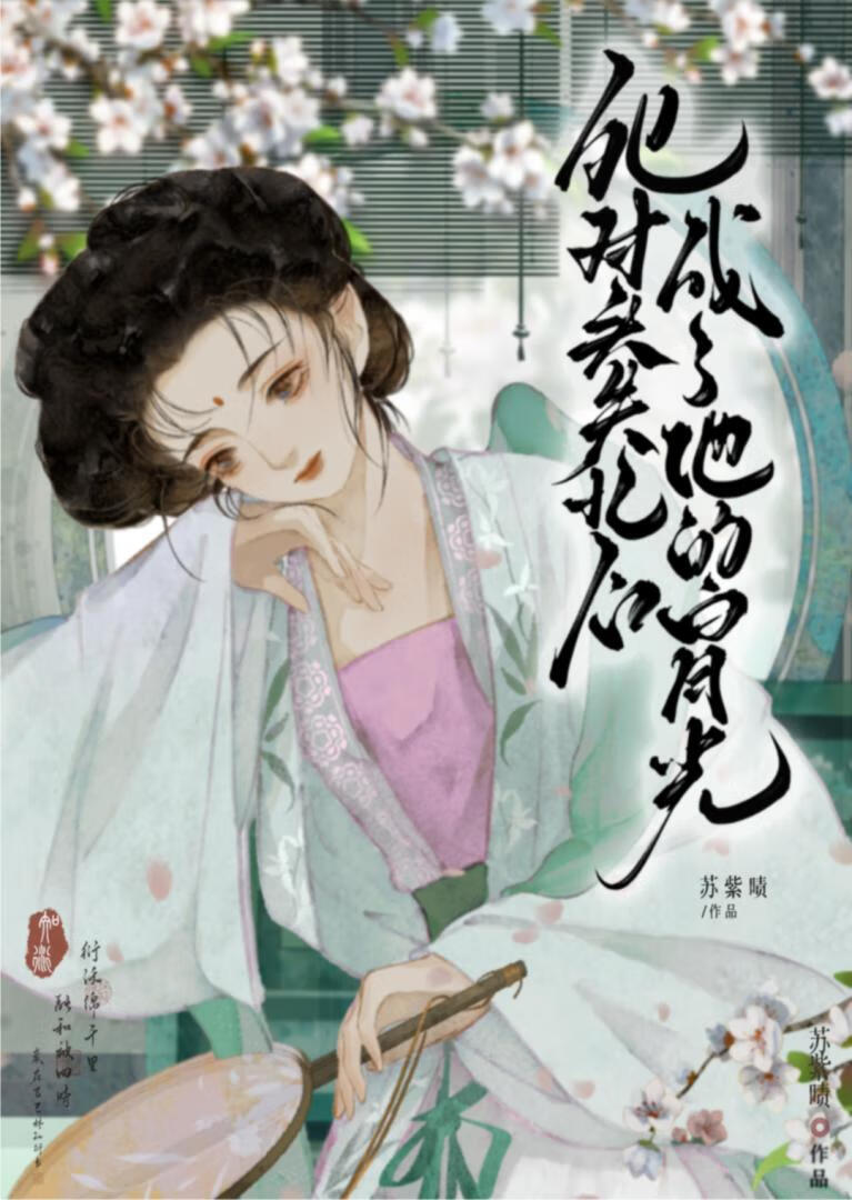 穿成背景板吃瓜女配