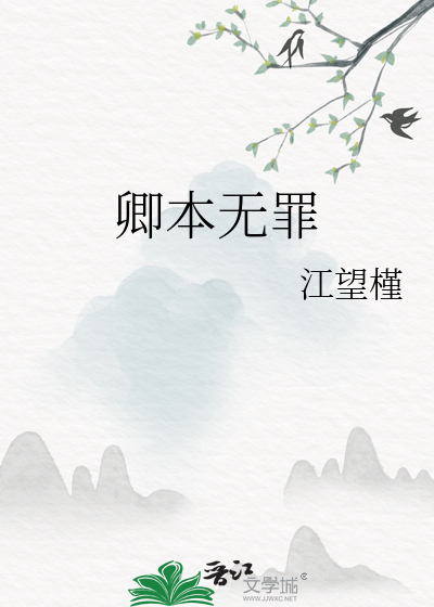 复生：无限病变