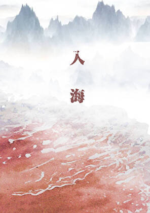 金牌仵作
