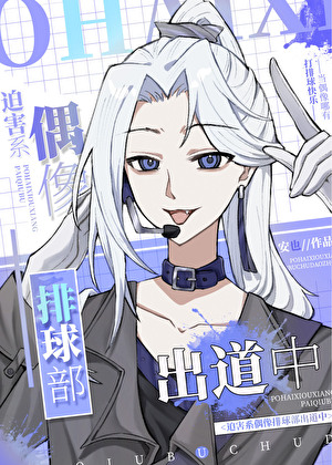 冲喜小和尚