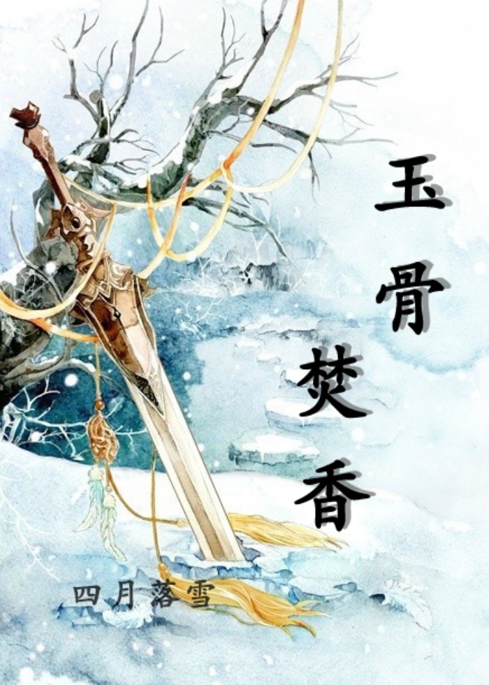 上了九尾狐妖的当