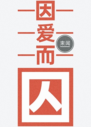 魔尊大人落魄之后