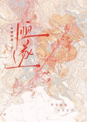 别整天思考意义了夏油杰