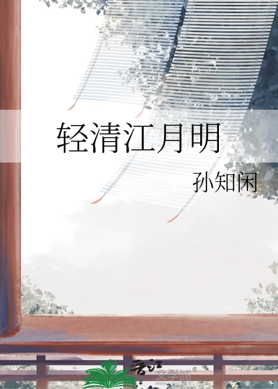 捡到贪吃小狐狸后［种田］