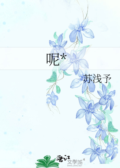 乖戾学渣系钟意我