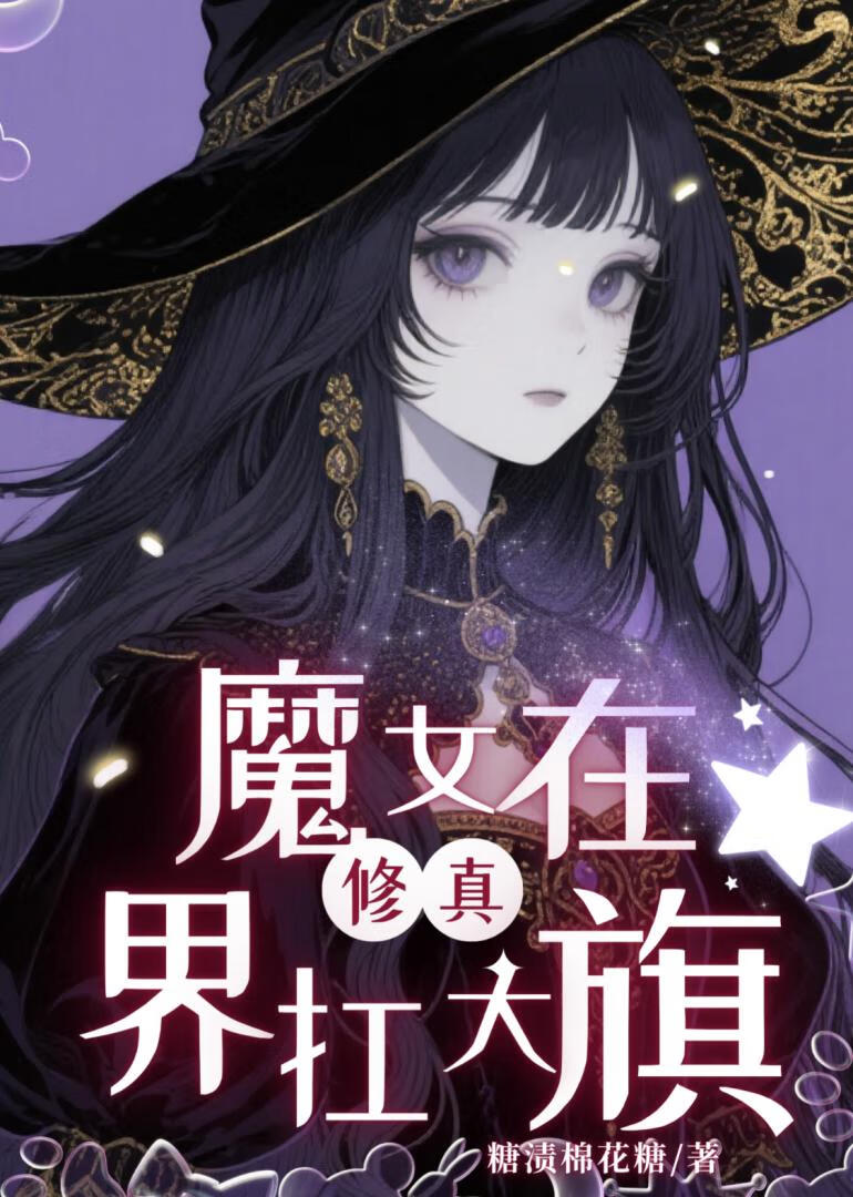 朱砂的奇幻之旅