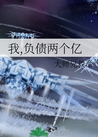 马夫他痴心妄想竟成功了