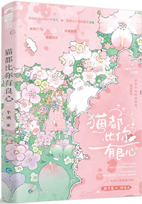 娇气老咸鱼卷疯王府