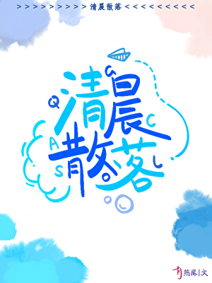 被男友的阴湿哥们缠上了