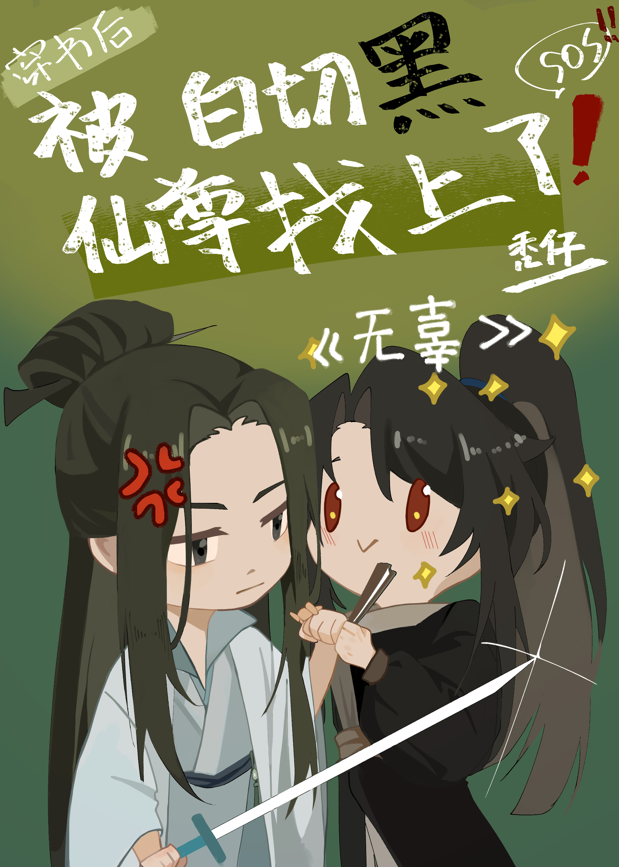 陪玩不想要修罗场[快穿]