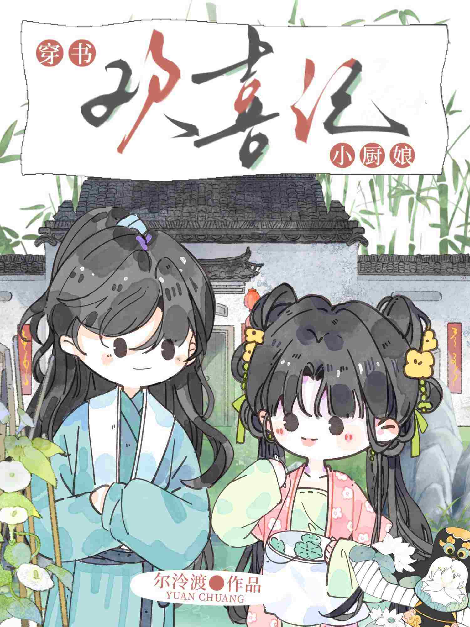 沉浸式体验[穿书]