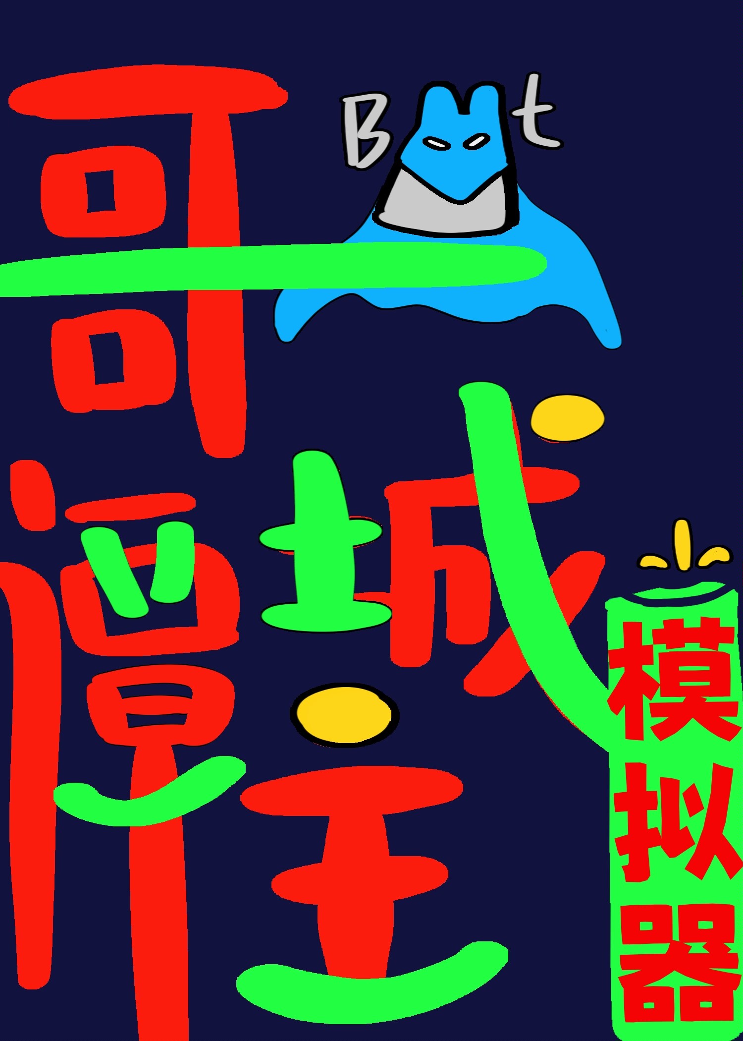 成为男主工具人妻主（女尊）
