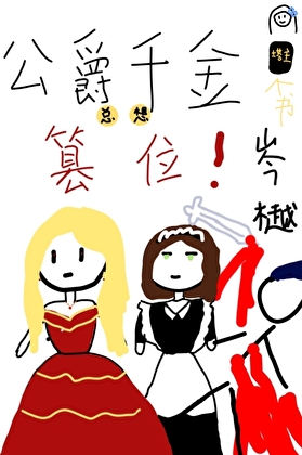 入赘夫君是废太子