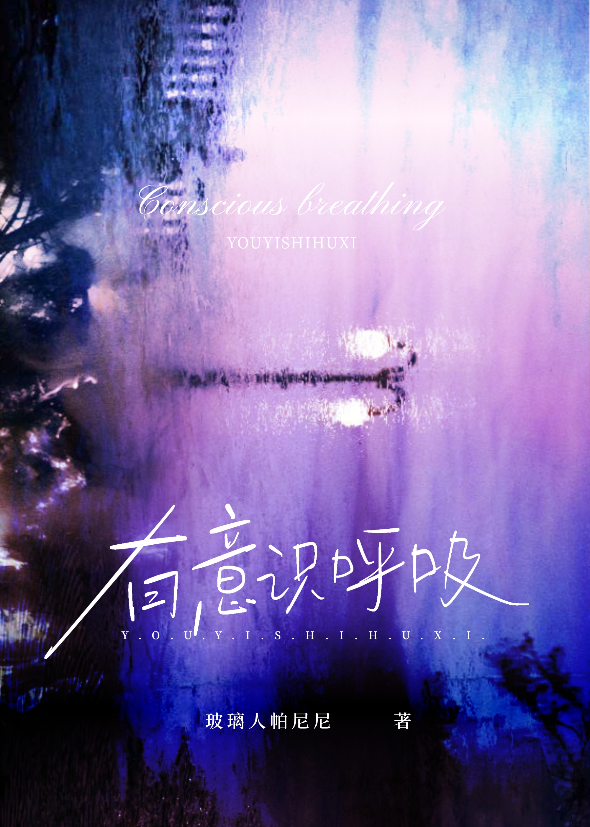男主他好感度总为负