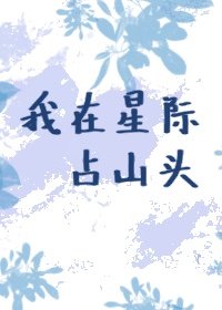 大当家他会自我规训！