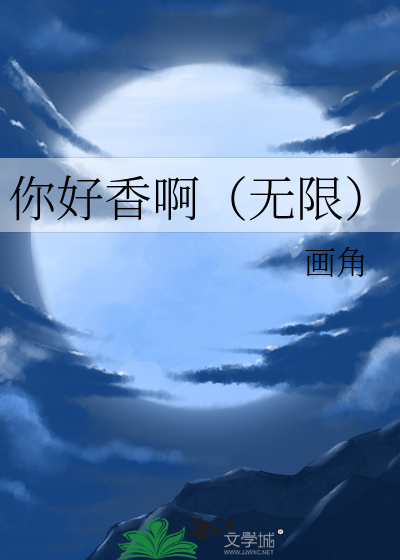穿越到兽人世界后被九尾狐捡回家