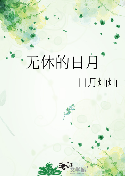 全职法师之既定的命运
