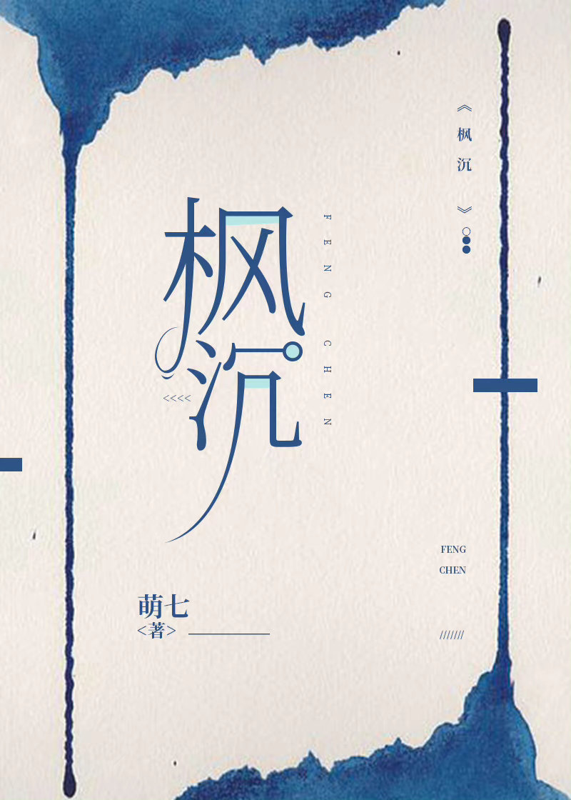 强夺高岭之花后联手复仇