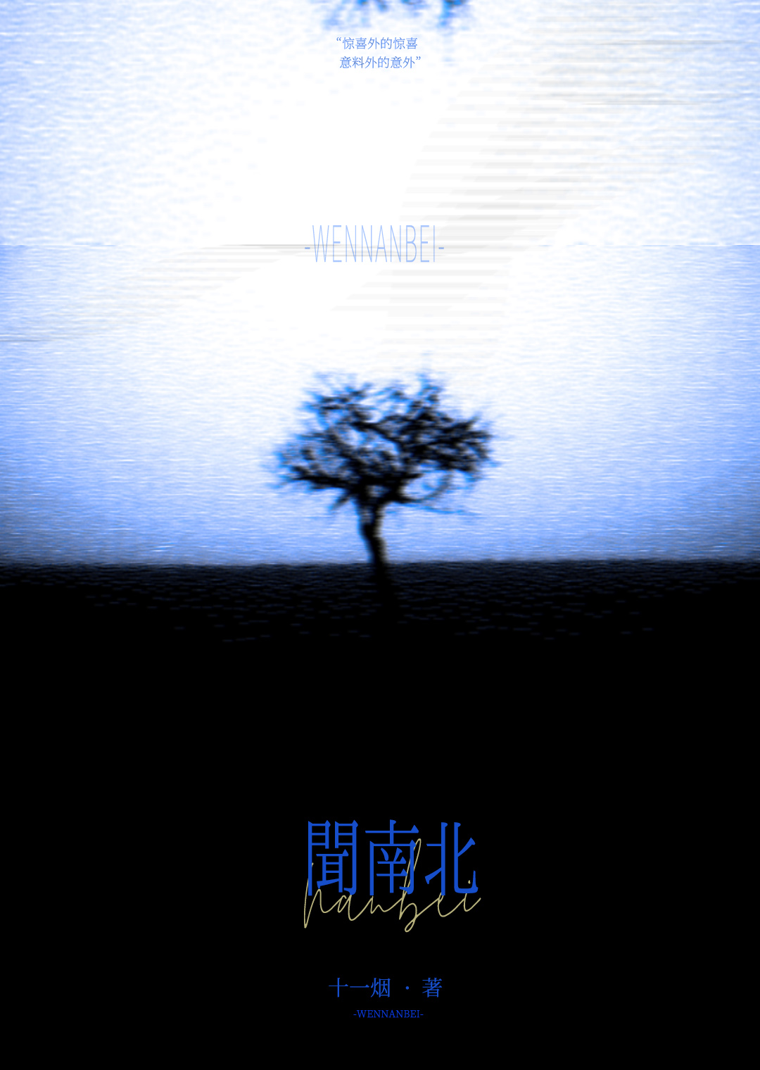 念念不忘·前尘录