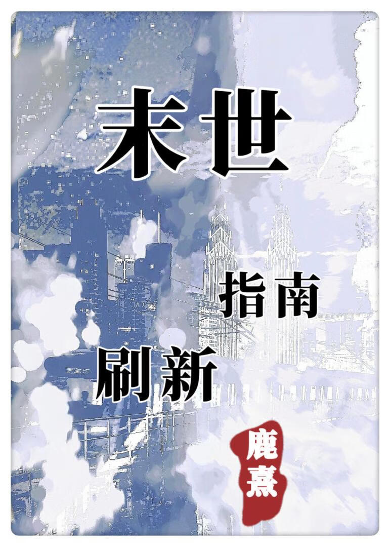 要成为路人甲！