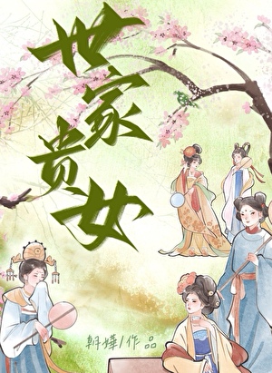 清冷美人是她的专属Omega[GB]
