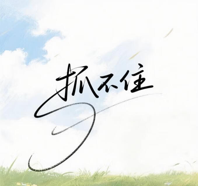 蛇蛇今天也没变成辣条呢
