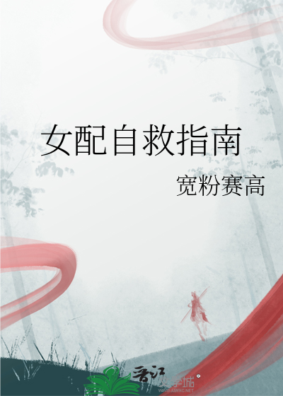 修真界的未来要是靠你们就完蛋了！