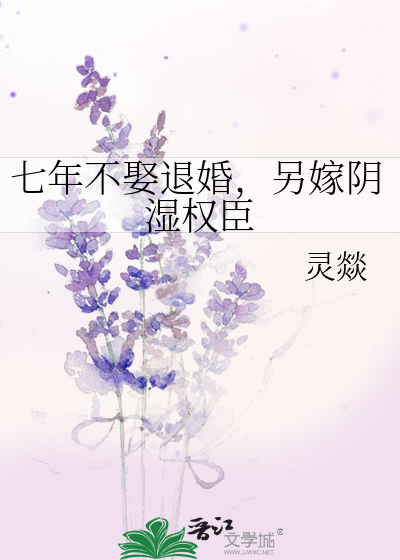菟丝花拒绝团宠剧本之后
