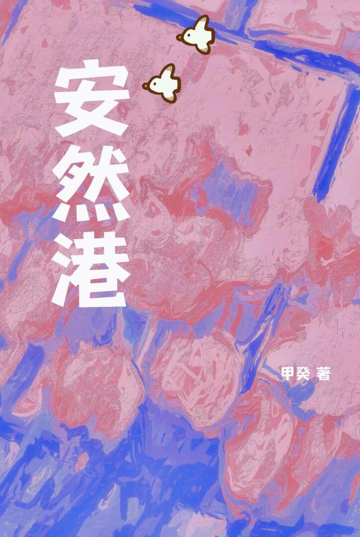 我往末世送外卖