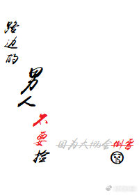 天才画师和鬼马作家