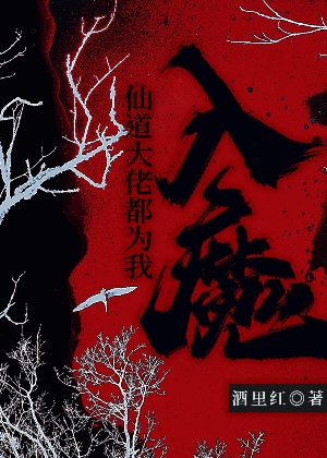 黑莲花他总阴魂不散