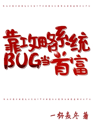 坏了，反派不想要女朋友