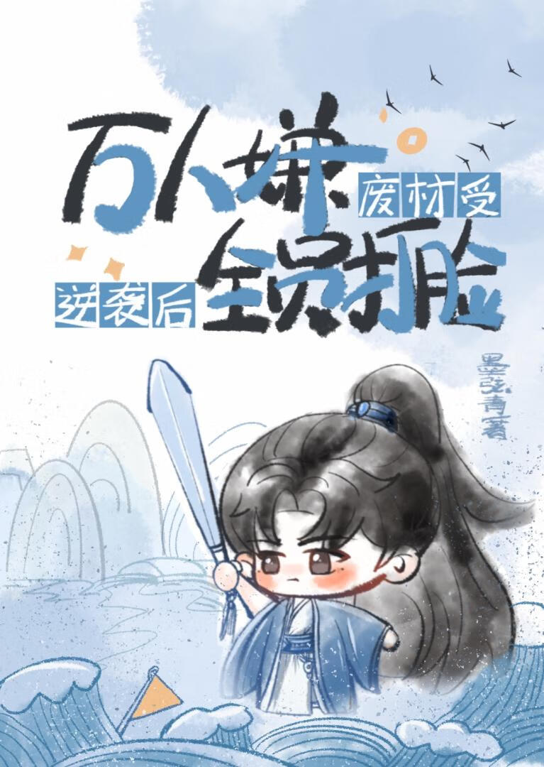 全门派都在等大师兄拔剑