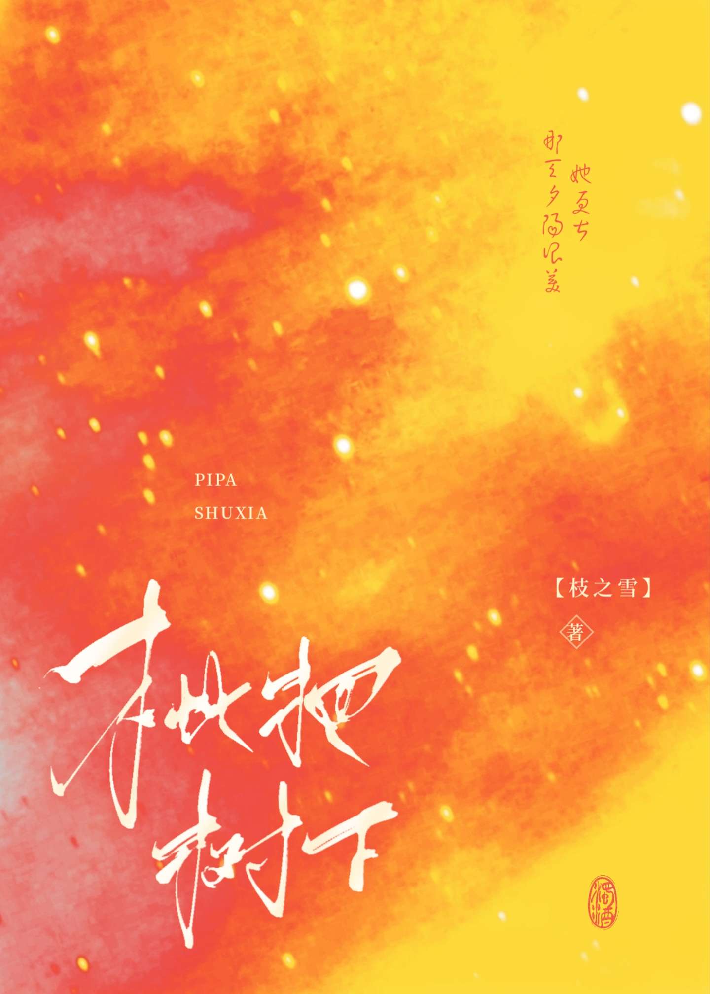 长安烬