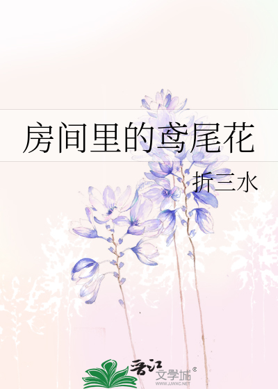 直男的戏精小夫郎