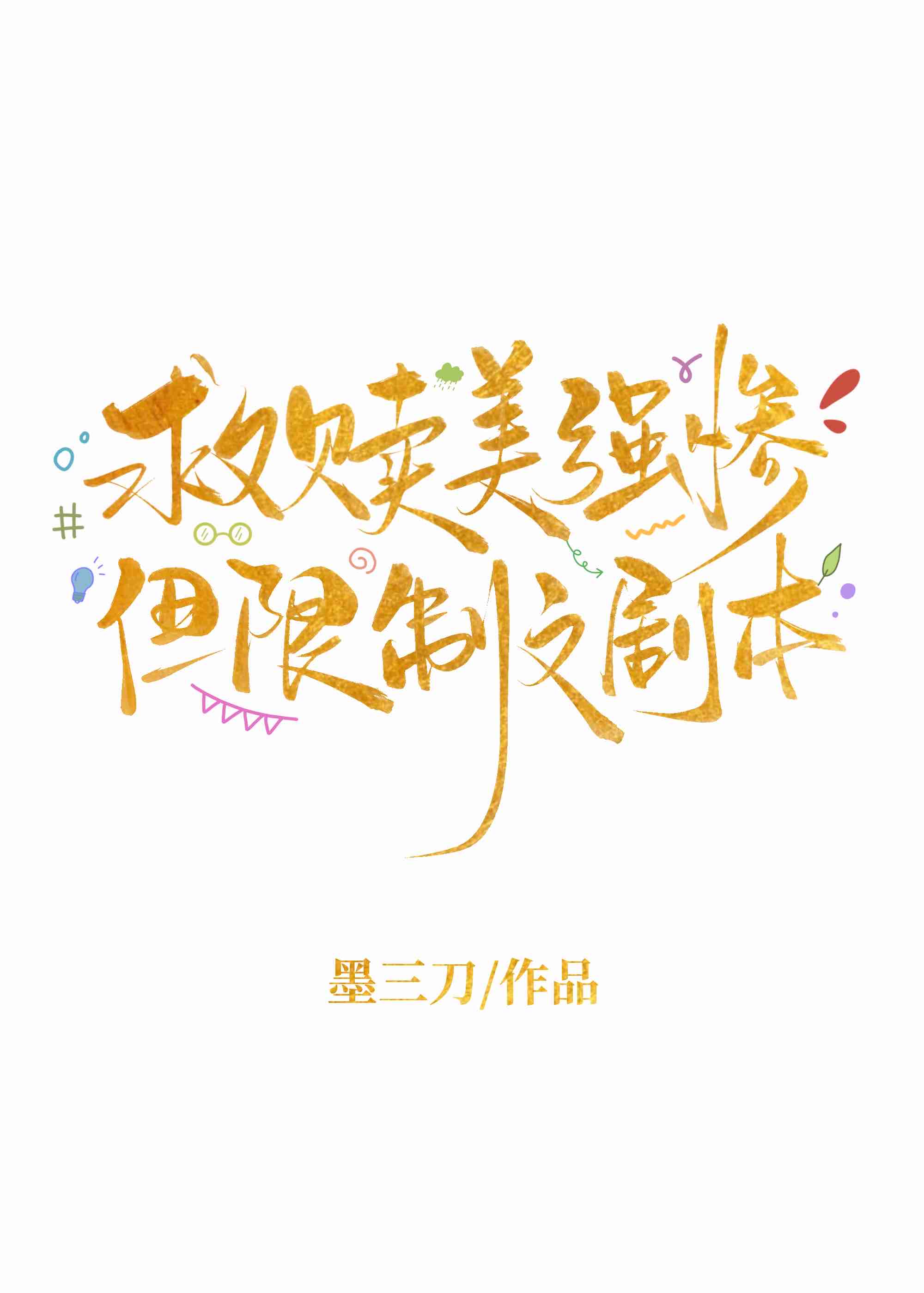 谁说我们关系不好