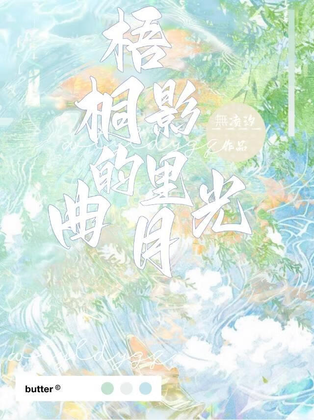 秽物