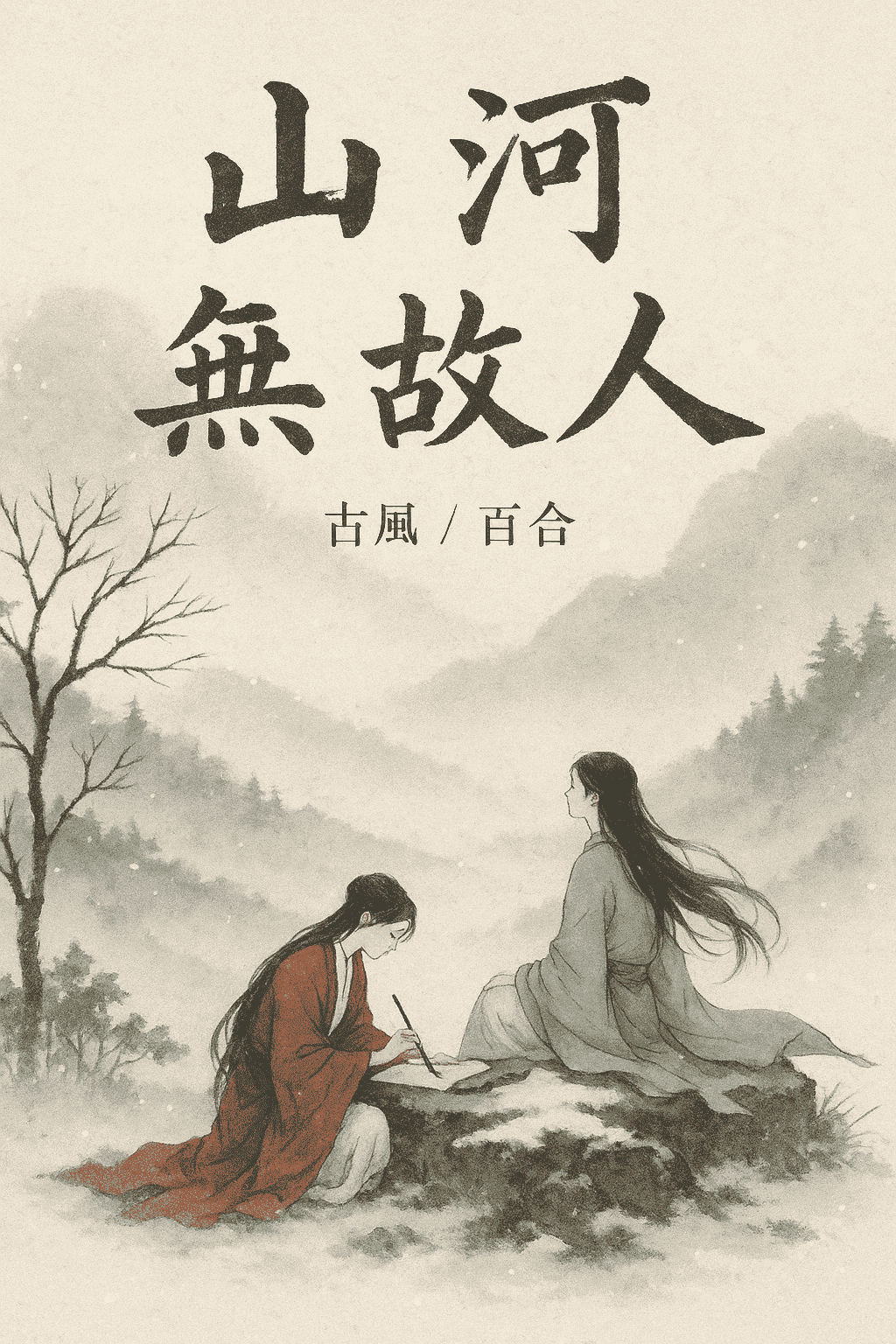 刺唇