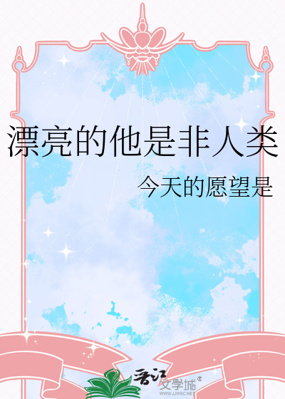 成年后他阴湿疯批