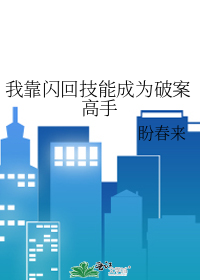 修仙从星际污染开始