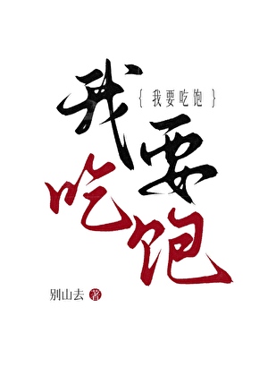 [惊悚乐园/伍封]山海皆可平