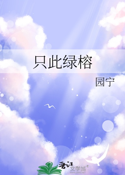爸妈催我上班后我成功应聘霸总文学中的女管家