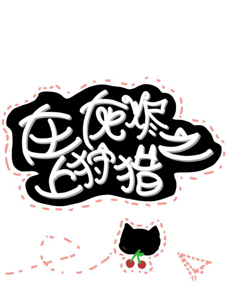 （快穿）攻略熊孩子跟他爹