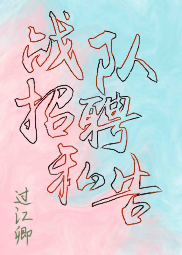 谁要爱你