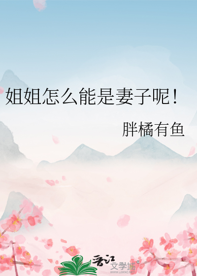 反派女主偏要以身证明
