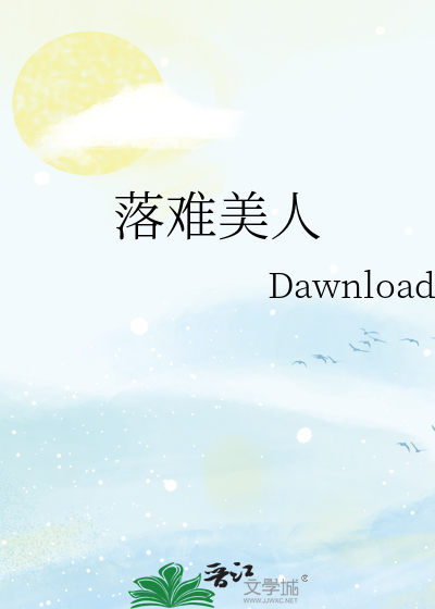 药效失灵