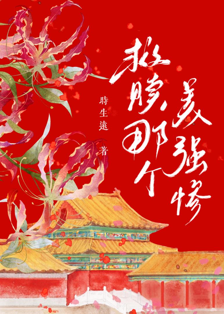 被阴郁顶A独占的Beta校霸
