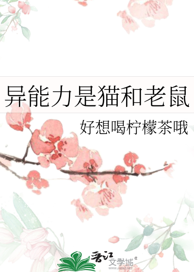 狐妖的温度