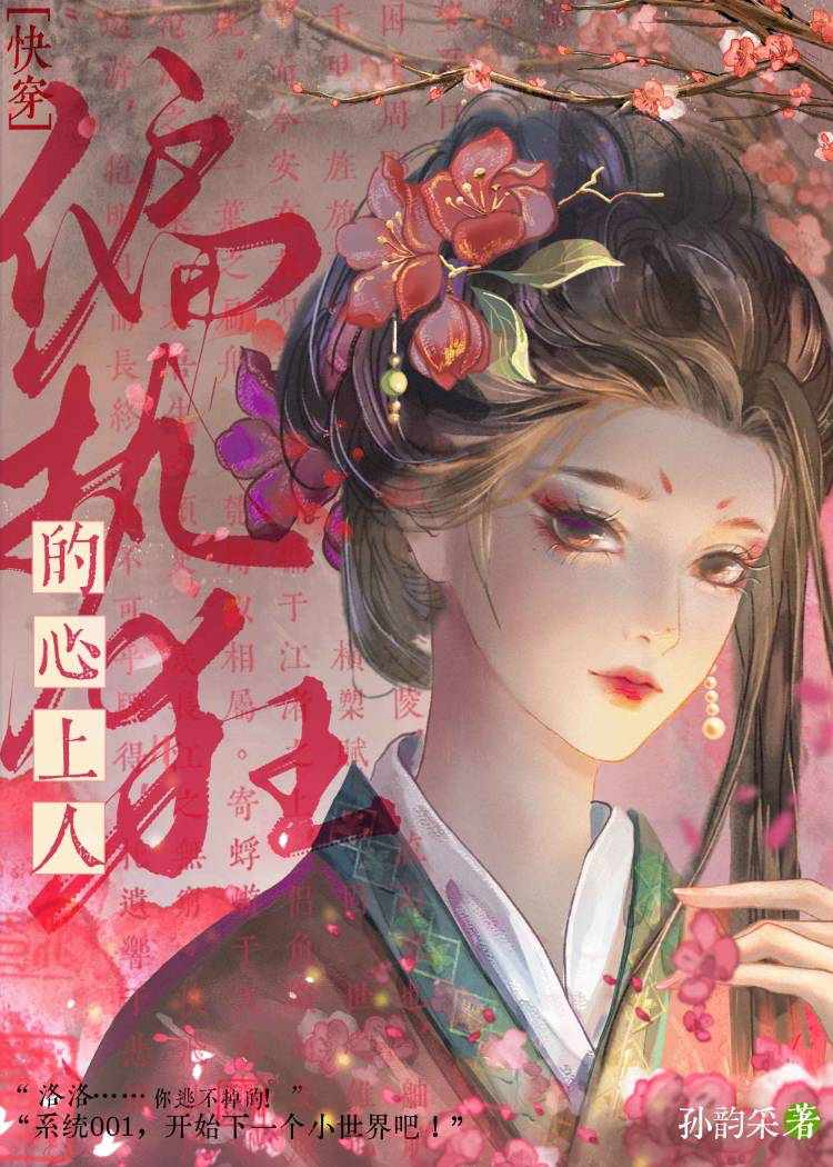 校花很狂[穿书]